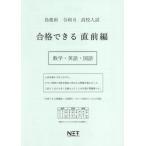 [ бесплатная доставка ][книга@/ журнал ]/.6 Shimane соответствие требованиям возможен непосредственно перед сборник математика * ( средняя школа вступительный экзамен )/ Kumamoto сеть 