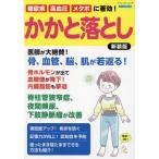 [本/雑誌]/糖尿病、高血圧、メタボ