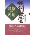 [ бесплатная доставка ][книга@/ журнал ]/[ on te man do версия ]....... kendo / произведение дорога правильный Хара / работа 