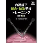 [ бесплатная доставка ][книга@/ журнал ]/ эндоскоп внизу ..*.. рука . тренировка / Япония эндоскоп вне наука . образование комитет /.. Kurokawa хорошо ./ редактирование Kasama мир ./ редактирование внутри глициния Gou / редактирование 