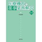 [ бесплатная доставка ][книга@/ журнал ]/ медицинская помощь оборудование. лекарство проект . описание / маленький Izumi Kazuo 