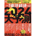 [книга@/ журнал ]/ еженедельный Восток экономика 2023 год 12 месяц 30 день номер 2024 большой предположение / Восток экономика новый . фирма ( журнал )