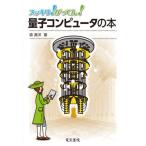 [книга@/ журнал ]/ аккуратный!....! квантовый компьютер. книга@/ лес ../ работа 
