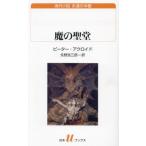 [ бесплатная доставка ][книга@/ журнал ]/.. ../. название :HAWKSMOOR ( белый вода u книги 250 за границей повесть ... книжный шкаф )/ Peter *ak Lloyd / работа стрела .. Saburou / перевод 