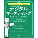 [ бесплатная доставка ][книга@/ журнал ]/ цифровой маркетинг смотреть только Note знания Zero из PV число,CVR, повтор показатель улучшение . осуществление!/ гора . прямой ./..