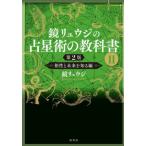 [ бесплатная доставка ][книга@/ журнал ]/ зеркало ryuuji. . звезда .. учебник 2/ зеркало ryuuji/ работа 