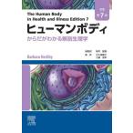 [ бесплатная доставка ][книга@/ журнал ]/hyu- man корпус из,но понимать анатомическая физиология ./. название :THE HUMAN BODY IN HEALTH AND ILLNESS. работа no. 7 версия. письменный перевод /BarbaraHerli