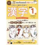 [книга@/ журнал ]/mofusand (mof Sand ) учеба дрель иероглифы начальная школа 1 год ................ .. иероглифы ....!/ белый склон . один /..