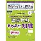 [ бесплатная доставка ][книга@/ журнал ]/ ортопедическая хирургия уход no. 29 шт 1 номер (2024-1)/metika выпускать 