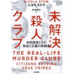 [ бесплатная доставка ][книга@/ журнал ]/ не . решение . человек Club город ...... ... правильный .. хроника сборник /. название :THE REAL-LIFE MURDER CLUBS/ Nicola * -тактный u/ работа ..../ перевод 