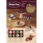 ショッピングハーゲンダッツ [本/雑誌]/ハーゲンダッツ Haagen-Dazs コスメセットブック/George