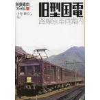 [ бесплатная доставка ][книга@/ журнал ]/ старая модель страна электро- маршрут другой машина путеводитель (. металлический машина файл )/ маленький храм ../ работа 