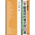 [ бесплатная доставка ][книга@/ журнал ]/ сразу можно использовать недвижимость контракт тип пример 60 выбор договор деловая практика . обязательно позиций быть установленным проверка * отметка .( примечание документ )/ чёрный ../ работа 
