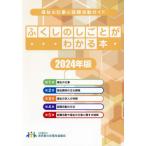 [книга@/ журнал ]/2024. расческа. .... понимать книга@/ Tokyo Metropolitan area общество благосостояние ...