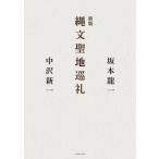 [ бесплатная доставка ][книга@/ журнал ]/. документ . земля пилигрим / Sakamoto Ryuichi / работа средний . новый один / работа 