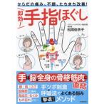 [книга@/ журнал ]/ немедленный эффект! рука палец ... из .. боль, не в порядке,.... улучшение!/ сосна холм . более ./ работа 