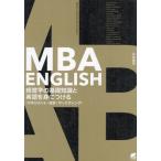 [ бесплатная доставка ][книга@/ журнал ]/MBA ENGLISH менеджмент. основа знания . английский язык ... присоединение . management * отчетность * маркетинг / Ishii дракон лошадь / работа 