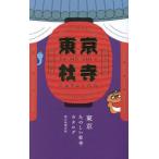 [книга@/ журнал ]/ Tokyo веселый фирма храм каталог LET*S GO AND HAVE FUN BEST SELECTION 108/ утро день газета выпускать / сборник работа 