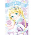 [книга@/ журнал ]/. женщина ... . письмо есть 4 /. название :THE RESCUE PRINCESSES:THE SNOW JEWEL/ Pola * - lison/ оригинальное произведение команда 151E*/ план * структура ajico/. средний остров 