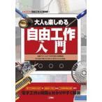 【送料無料】[本/雑誌]/大人も楽し