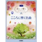 [ бесплатная доставка ][книга@/ журнал ]/ здесь .... шедевр ( красивый .. фортепьяно Solo )/ Yamaha музыка носитель информации 