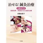 [ бесплатная доставка ][книга@/ журнал ]/...! иглоукалывание прижигание терапия ... system сразу после эффект * повторный на данный момент .. есть иглоукалывание прижигание терапия /. глициния .../ работа 