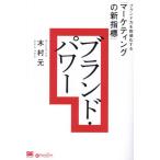 [ бесплатная доставка ][книга@/ журнал ]/ бренд * энергия бренд сила . численное значение . делать [ маркетинг. новый палец .] (MarkeZine)/ дерево . изначальный / работа 