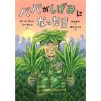 [книга@/ журнал ]/ папа .... стал день /. название :TOEN MIJN VADER EEN STRUIK WERD/yo-ke* вентилятор *re-wen/ произведение . склон ../ перевод Okamoto ..../.