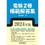 [ бесплатная доставка ][книга@/ журнал ]/ электро- .2 вид .. ответ сборник 2024 год версия / электрический документ .