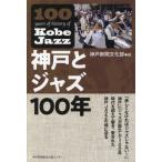 [книга@/ журнал ]/ Kobe . Jazz 100 год / Kobe газета культура часть / сборник 