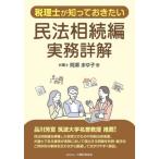 [ бесплатная доставка ][книга@/ журнал ]/ консультант по вопросам налогообложения ...... хочет Закон о гражданском праве .. сборник деловая практика подробности ./ промежуток ..../ работа 