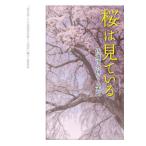 [ бесплатная доставка ][книга@/ журнал ]/ Sakura. смотри .. Садо город .... конец регистрация /[ Sakura. смотри .. Садо город .... конец регистрация ] сборник san комитет / работа 