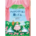 [книга@/ журнал ]/ Найтингейл ...../. название :LISTEN TO THE NIGHTINGALE ( Iwanami Shonen Bunko )/ Roo ma-*goten/ произведение бок Akira ./ перевод сеть средний .../.