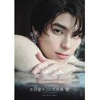 【送料無料】[本/雑誌]/本田響矢 ファースト写真集 響/〔MELON/撮影〕 本田響矢/著