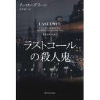 [ бесплатная доставка ][книга@/ журнал ]/ последний call. . человек ./. название :LAST CALL (.. книжный магазин письменный перевод научная литература * серии )/i- long * зеленый / работа ..../ перевод 