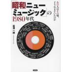 [ бесплатная доставка ][книга@/ журнал ]/[ Showa новый музыка ]. 1980 годы тот человек. эта примерно,.. сырой ..... ./.. один ./ работа 