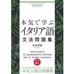 [ бесплатная доставка ][книга@/ журнал ]/ серьезность ... итальянский язык грамматика рабочая тетрадь (Beret Publishing Language Learning Series)/ Honda ../ работа 