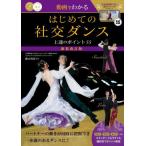 [ бесплатная доставка ][книга@/ журнал ]/ анимация . понимать впервые .. бальные танцы сверху .. отметка 55 (kotsu. понимать книга@)/ глициния книга@ Akira ./..