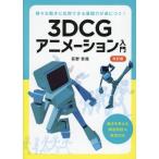 [ бесплатная доставка ][книга@/ журнал ]/3DCG анимация введение различный движение . отвечающий для возможен основа сила .....!/..../ работа 