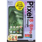 [книга@/ журнал ]/ Zero из впервые .Google Pixel 8/8 Pro Smart гид NTT docomo au SoftBank SIM свободный / технология критика фирма редактирование часть / работа 