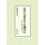 [ бесплатная доставка ][книга@/ журнал ]/ близко .. метеорологические явления бедствие .. машина соответствует . произведение *..* местное сообщество / Kikuchi . Хара / работа 