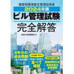 [книга@/ журнал ]/ Bill управление экзамен совершенно ответ 2024 год версия / оборудование . управление редактирование часть / сборник 