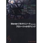[ бесплатная доставка ][книга@/ журнал ]/Blender geo metolino-do. впервые . Pro si-jarumote кольцо /. название :Procedural 3D Modeling using Geometry Nodes in Bl