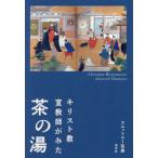 [ бесплатная доставка ][книга@/ журнал ]/ христианство . учитель ... чай. горячая вода /sm Tony . прекрасный / работа 