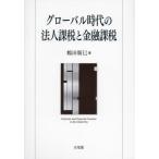 [ бесплатная доставка ][книга@/ журнал ]/ свечение bar времена. юридическое лицо налог, пошлина . финансовый налог, пошлина / журавль рисовое поле ../ работа 