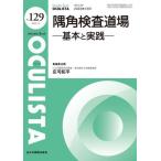 [ бесплатная доставка ][книга@/ журнал ]/OCULISTA Monthly Book No.129(2023.12)/ Мураками ./ редактирование .. высота ../ редактирование .... один / редактирование ..
