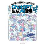 [�{/�G��]/�r�W�l�X�E��炵�Ɋ�������ChatGPT�E����AI���p�A�C�f�A��S/�����Y��/��