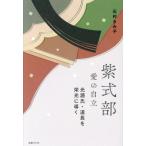 [ бесплатная доставка ][книга@/ журнал ]/ фиолетовый тип часть love. независимый источник света .* дорога длина .. свет .../ Ishimura .../ работа 