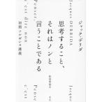 [ бесплатная доставка ][книга@/ журнал ]/.. сделать, это non упомянутый ... есть первый период sorubonn../. название :PENSER C*EST DIRE NON/ Jack *telida/ работа сосна рисовое поле 