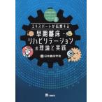 [ бесплатная доставка ][книга@/ журнал ]/ Expert ... делать скорейший . пол *li - bilite-shon. теория . практика ( внезапный . период питание терапевтические +li - bilite-shon серии )/. река изначальный / сборник работа 